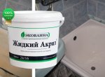 Эмалировка ванны своими руками жидким акрилом: технология (ванна, жидкий) Эмалировка ванны своими руками жидким акрилом: технология